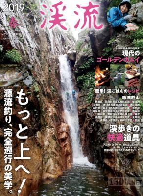 渓流 2019年 春
