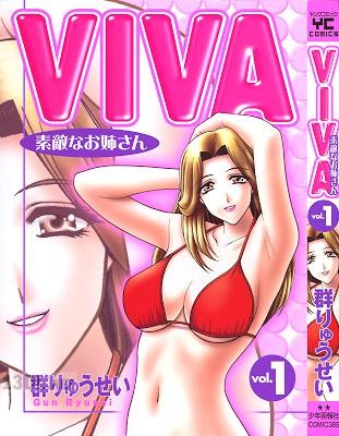 [群りゅうせい] VIVA 素敵なお姉さん vol.1