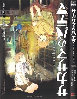 [toi8] サカサマのパテマ another side