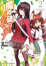 <b>作品内容:</b><br>9月のHJコミックスは、原作ライトノベルも絶賛発売中! HJ文庫大賞受賞作品「魔術破りのリベンジ・マギア」が待望のコミカライズ! 漫画家には、魅力的な女性キャラや、迫力のバトルに定評のある、宮社惣恭が担当しています。あらすじ)二十世紀初頭――めざましい科学技術の発展の裏で、人類は確固たる魔術文明を築き上げていた。世界のパワーバランスすら左右する“魔術師”を育成する機関「セイレム魔女学園」。そこで起きた怪事件解決のため、凄腕術士・土御門晴栄が(女装して!?)、米国の地に立つ!「あらゆる状況を想定し戦術を千変万化させていく――これが、陰陽師の戦い方だ」北欧神話・死霊術・吸血鬼、様々な魔術体系を東洋魔術でブッ飛ばせ! ハイエンド魔術バトルアクション、ここに開幕!!