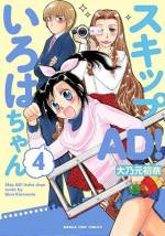 <b>作品内容:</b><br>TV番組制作の新人AD(アシスタントディレクター)いろは。こき使われても無理難題言われても、持ち前のやる気と素直さで笑って乗り切っちゃいます。作家お得意の“お仕事4コマ”で周りの連中も魅力いっぱいです。