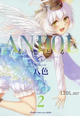 [八色] ANDOL 全02巻