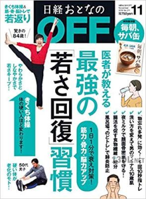 日経おとなのOFF 2018年07-11月号 日経おとなのOFF 2018年07-11月号