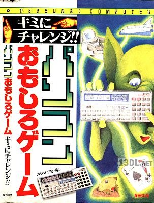 パソコンおもしろゲーム カシオPB-100