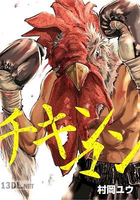 [村岡ユウ] チキンマン～村岡ユウ短編集～