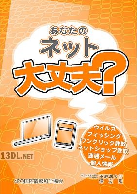 [平野浩太郎] あなたのネット大丈夫？