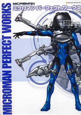 ミクロマン パーフェクト ワークス