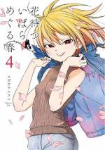 <b>作品内容:</b><br>初恋(かこ)が、迎えに来た――。 恋をすると女は綺麗になる。 少女達は 初恋を経験することで《少女性徴覚醒》が働き大人へと成長していく その姿は つぼみが花開く様子に喩えられ… 舞台は東北、福島県の大輪中学校。教師・大草拓馬(25歳)は、中学校時代、初恋の失恋、黒歴史を引きずって(?)草食庭師系男子として過ごす平穏な毎日。しかし、そんな日常に突如、現れたのは幼馴染にしてかつての学園のマドンナ姫川いばら(25歳)。しかも彼女は、なぜか10年前のまま…少女の姿で拓馬に言った。「私を咲かせて」 春思う季節、花待つ美少女達とおくる初恋の…復讐(リベンジ)ではない再生(リボーン)の物語。