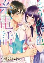<b>作品内容:</b><br>男やもめと真面目なむっちり美人司書さんのやきもきする見えそうで見えない純愛ラブストーリー!大都社刊「保護者失格」で大人気のつきのおまめ氏になる画報社初単行本!