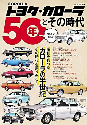 トヨタ・カローラ 50年とその時代