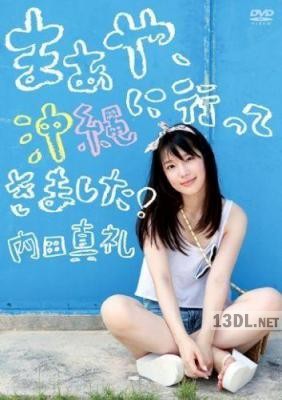 2014.12.24 内田真礼 1st 写真集 メイキング DVD 「 まあや 沖縄に行ってきましたっ! 」