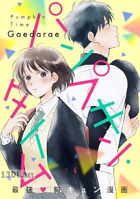[Gaedarae] パンプキン・タイム 第01巻 【フルカラー】