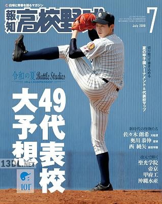 高校野球 2020年05月号