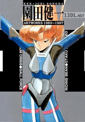 園田健一ARTWORKS1983‐1997