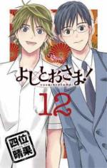 <b>作品内容:</b><br>12歳のとき唯一の肉親である母が死に、ひとりでハングリーに生きてきた藤善透。高校生活初日、彼が自転車で学校に向かっていると、水たまりにさしかかった所で突如、金髪の男が目の前に飛び込んできた! 避けられずに轢いてしまった善透は、あたり屋と思って逃げようとするが、その男は善透のことを「我が主」と呼び、水たまりから善透を守るための行動だったと告げ…!?