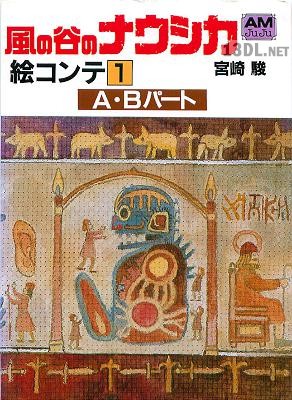 風の谷のナウシカ―絵コンテ