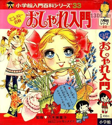 おしゃれ入門