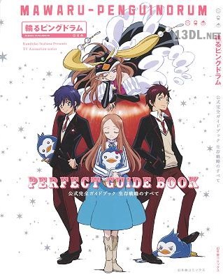 輪るピングドラム 公式完全ガイドブック 生存戦略のすべて