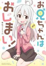 <b>作品内容:</b><br>引きこもりの青年・緒山真尋は妹・みはりに怪しげな薬を飲まされて女の子になってしまう。トイレにブラジャー…女の子の生活は知らないことばかり。お兄ちゃんの運命は…!? WEBで大好評のTS漫画がついに単行本化!! ここでしか読めない描き下ろし漫画も特別収録!!