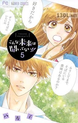 [八寿子] こんな未来は聞いてない!! 第01-07巻