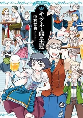 [中村哲也] ネコと鴎の王冠 第01-02巻
