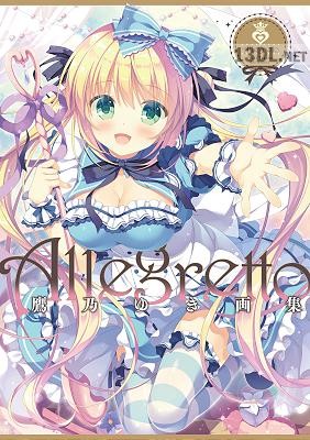 [鷹乃ゆき] Allegretto 鷹乃ゆき画集