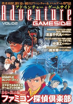 Adventure Gamside Vol. 0-2