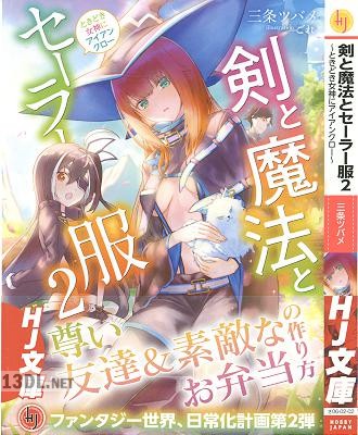 [三条ツバメ] 剣と魔法とセーラー服～ときどき女神にアイアンクロー～ 第01-02巻