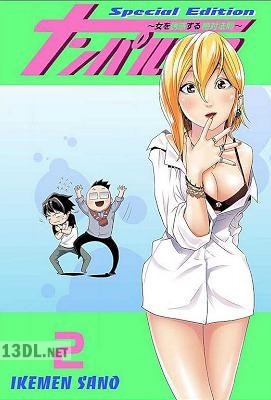 [IKEMEN SANO] ナンパルチア~女を誘惑する絶対法則~ フルカラー 【特装版】 第01-02巻