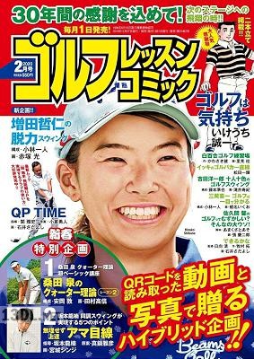 ゴルフレッスンコミック 2020年02月号