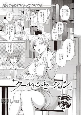 [しゃるもん] クールセンセーション