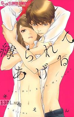 [木嶋えりん] 縛られてあげる