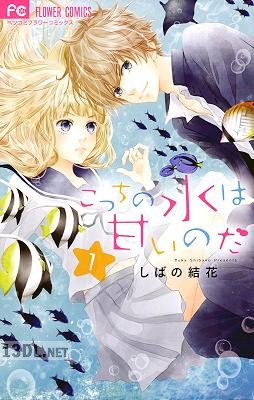 [しばの結花] こっちの水は甘いのだ 第01巻