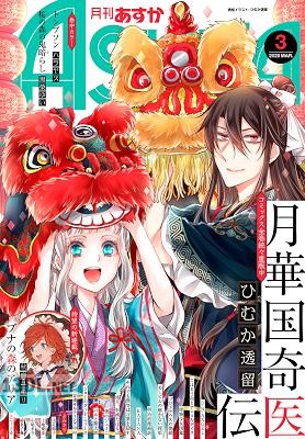 月刊ASUKA 2020年01-03月号 月刊ASUKA 2020年01-03月号