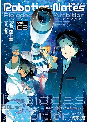 [空十雲×5pb.] ROBOTICS；NOTES -Pleiades Ambition- 全03巻