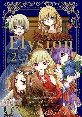 [木下さくら] Elysion 二つの楽園を廻る物語 全02巻