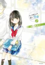 <b>作品内容:</b><br>社会人の俺が、15歳の女子学生さんと同僚に!? 制服時代の胸のときめきを、追体験――!? まさかの青春ドキドキ追体験ラブコメ!