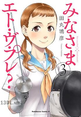 [田丸鴇彦] みなさまエト・ヴ・プレ？ 全03巻