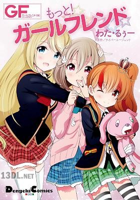 [わた・るぅー] もっと！ガールフレンド