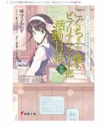 <b>作品内容:</b><br>鎌倉のとある高校で、友達には秘密で小説の朗読配信を行っていた前河響平。中二病溢れる小説も書き綴っていたが、ある日、その小説を書いたノートを学校で紛失してしまう。拾ったのは図書部員の卯城野こぐち。小動物系で、読書に熱中すると作品世界に入り込んでしまう読書少女だった。熱中しすぎる性格のため、人の多いところで読書が出来ないこぐちにとって、唯一安心して読書ができるのが旧図書室。しかし、利用者のほとんどいない旧図書室は廃止の危機に陥っており、二人は旧図書室を護るため、オリジナルルールの書評バトル「ビブリアファイト」に挑むことに──。お勧めの本をプレゼンするビブリアファイトでは、実在の名作を多数紹介。原作小説の栞子さんも登場する、本好き高校生たちの青春の1ページ。