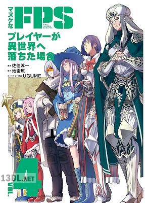 [佐伯淳一×地雷原] マヌケなFPSプレイヤーが異世界へ落ちた場合 第01-04巻