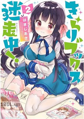 [はまじあき] きらりブックス迷走中！ 全02巻