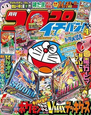 コロコロイチバン！ 2020年04月号