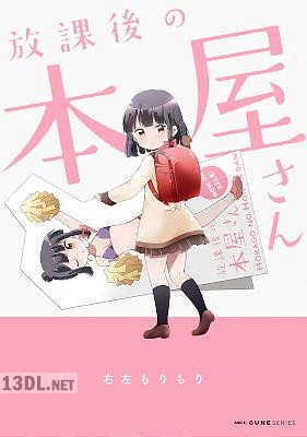 [右左もりもり] 放課後の本屋さん