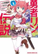 <b>作品内容:</b><br>夏休みも残り10日、宿題が終わらず大ピンチの勇者・リンは、伝記士・カイを巻き込み冒険の旅へ! お気楽勇者、活字嫌いの伝記士、ニート戦士にドSな召喚士という異様なパーティー編成……ホントにこれで大丈夫?