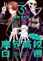 <b>作品内容:</b><br>魔界の大貴族の父と人間の母の間に生まれた、平凡な高校生・佐藤一郎君。
大親友(←一方的)の美骨な死神・フレディと、ほぼウサギの姿をした守銭奴リントらと共に、今日も魔界の高校生活を絶賛満喫中!!
学級委員の座を巡って一郎君とフレディが対決したり、怪しい薬で三人揃って女子に変身しちゃったりなど、
奇妙で楽しい魔界の男子高校生の日常を描いた、超人気シリーズ装いも新たに第一弾!!