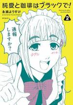 <b>作品内容:</b><br>黒ストーカーVS.白ストーカー!? おなじ女の子に恋をした手に負えないヤツらの酷くてマヌケな日々バトル――――!!! 真っ黒すぎる純愛コメディ!