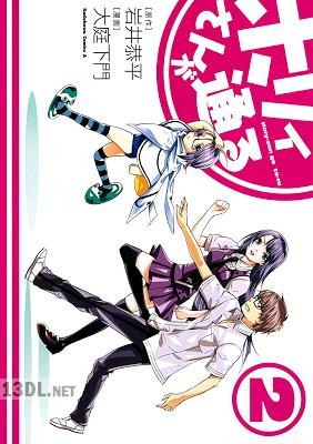 [岩井恭平×大庭下門] ホリィさんが通る 全02巻