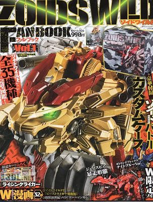 ゾイドワイルドファンブック Vol.1 2019年12月号