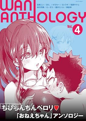 WANI ANTHOLOGY Vol.1-5